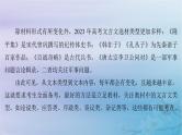 2025届高考语文一轮总复习第二部分古代诗文阅读板块一文言文阅读特色复习任务文言文阅读命题新趋势课件
