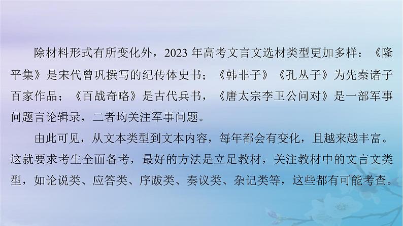 2025届高考语文一轮总复习第二部分古代诗文阅读板块一文言文阅读特色复习任务文言文阅读命题新趋势课件第4页