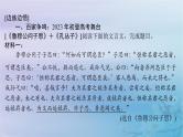 2025届高考语文一轮总复习第二部分古代诗文阅读板块一文言文阅读特色复习任务文言文阅读命题新趋势课件