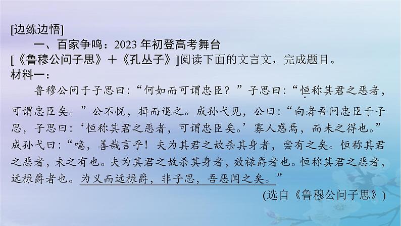 2025届高考语文一轮总复习第二部分古代诗文阅读板块一文言文阅读特色复习任务文言文阅读命题新趋势课件第5页