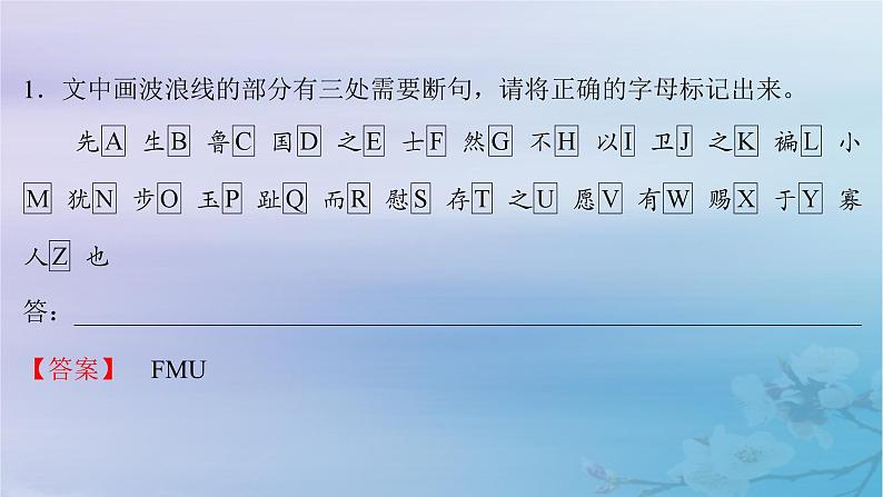 2025届高考语文一轮总复习第二部分古代诗文阅读板块一文言文阅读特色复习任务文言文阅读命题新趋势课件第8页