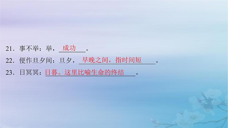 2025届高考语文一轮总复习第二部分古代诗文阅读板块一文言文阅读新教材文言文梳理选择性必修下册课件第5页