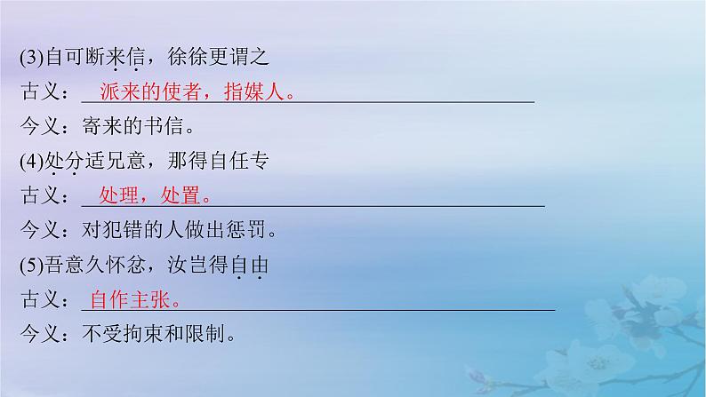 2025届高考语文一轮总复习第二部分古代诗文阅读板块一文言文阅读新教材文言文梳理选择性必修下册课件第8页