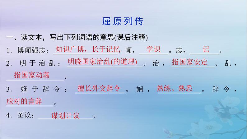 2025届高考语文一轮总复习第二部分古代诗文阅读板块一文言文阅读新教材文言文梳理选择性必修中册课件第2页