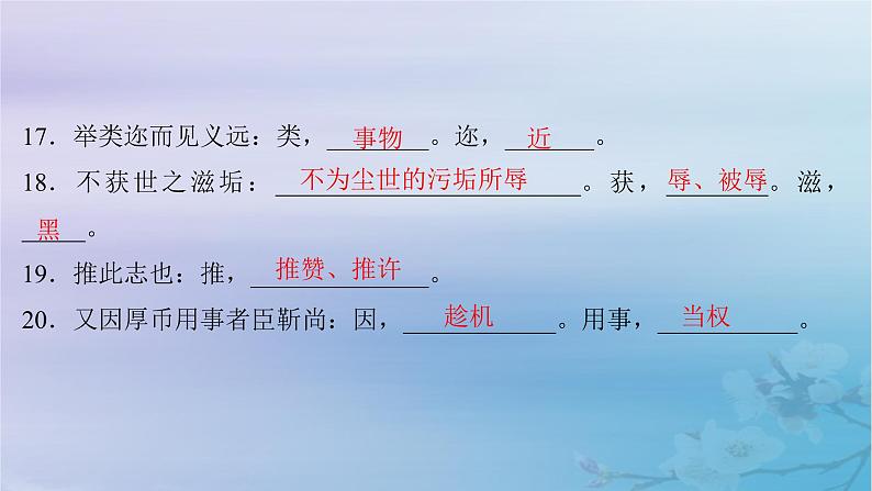 2025届高考语文一轮总复习第二部分古代诗文阅读板块一文言文阅读新教材文言文梳理选择性必修中册课件第5页