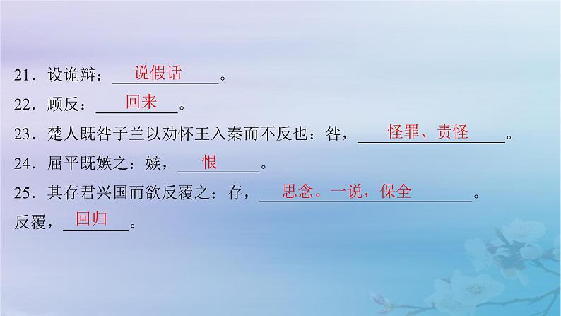 2025届高考语文一轮总复习第二部分古代诗文阅读板块一文言文阅读新教材文言文梳理选择性必修中册课件第6页