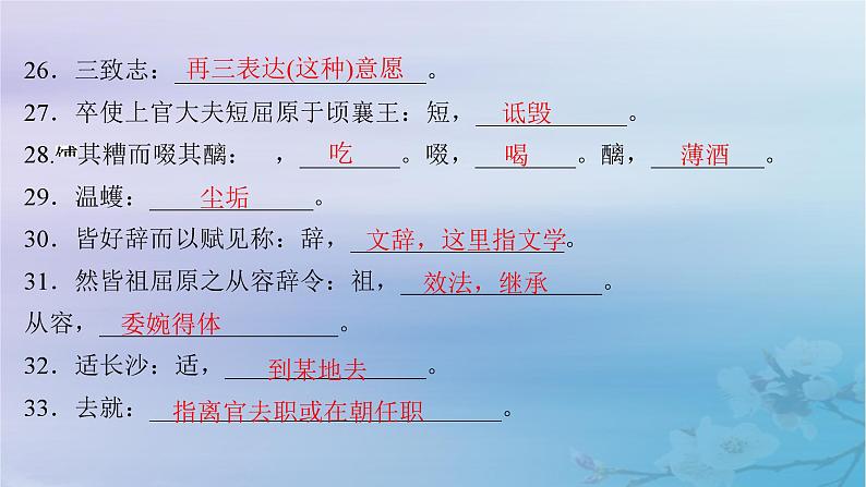 2025届高考语文一轮总复习第二部分古代诗文阅读板块一文言文阅读新教材文言文梳理选择性必修中册课件第7页