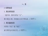 2025届高考语文一轮总复习第二部分古代诗文阅读板块一文言文阅读知识清单18个文言虚词巧记课件