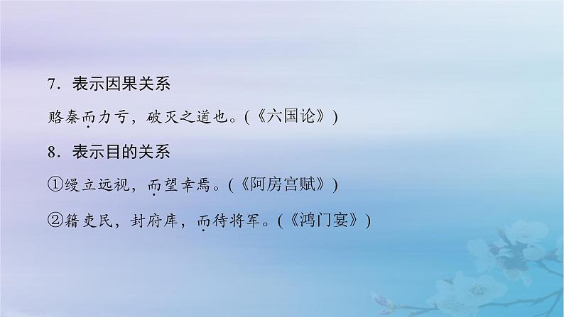 2025届高考语文一轮总复习第二部分古代诗文阅读板块一文言文阅读知识清单18个文言虚词巧记课件第5页