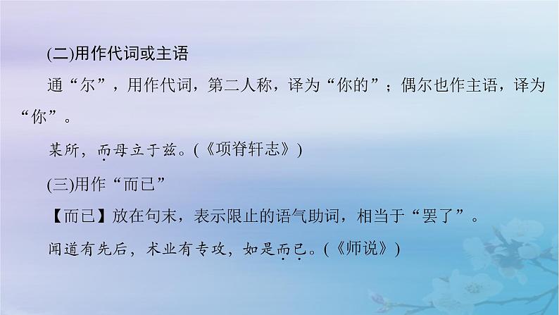 2025届高考语文一轮总复习第二部分古代诗文阅读板块一文言文阅读知识清单18个文言虚词巧记课件第6页