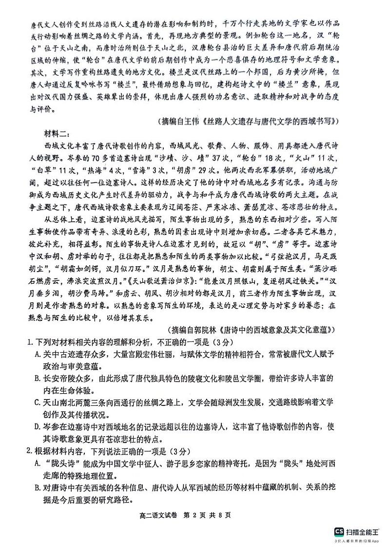 黑龙江省齐齐哈尔市富裕县实验中学2023-2024学年高二下学期期末考试语文试卷02