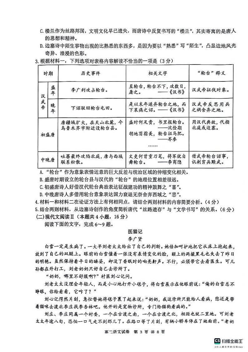 黑龙江省齐齐哈尔市富裕县实验中学2023-2024学年高二下学期期末考试语文试卷03