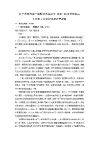 [语文]辽宁省重点高中协作体点石联考2023-2024学年高二下学期4月阶段考试试题(解析版)