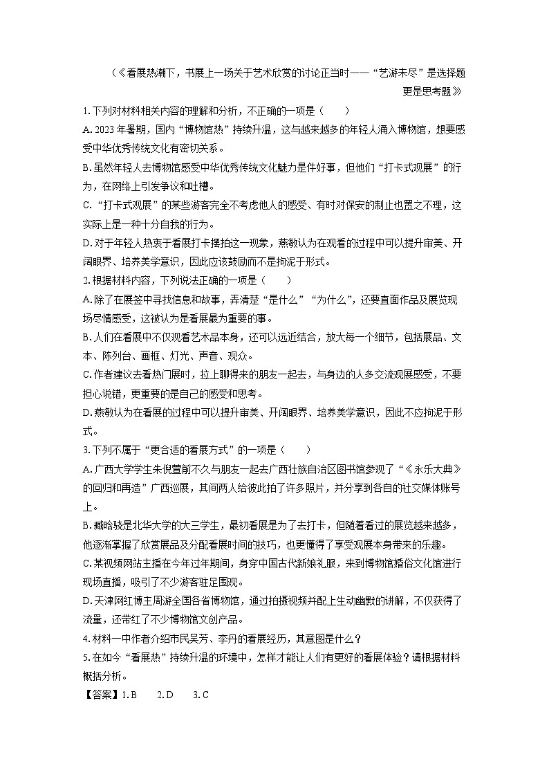 [语文]辽宁省重点高中协作体点石联考2023-2024学年高二下学期4月阶段考试试题(解析版)03