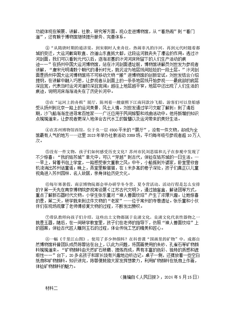 [语文]四川省德阳市2024年初中学业水平考试与高中阶段学校招生考试语文试卷第2页