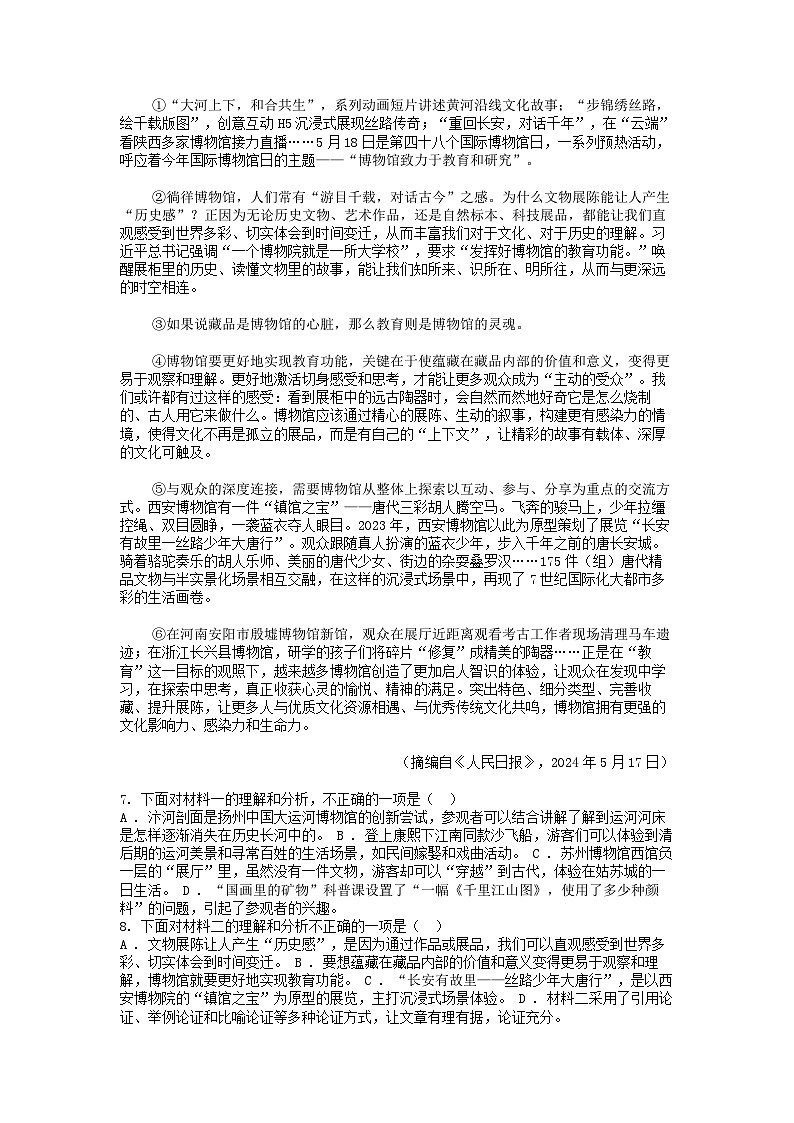 [语文]四川省德阳市2024年初中学业水平考试与高中阶段学校招生考试语文试卷第3页