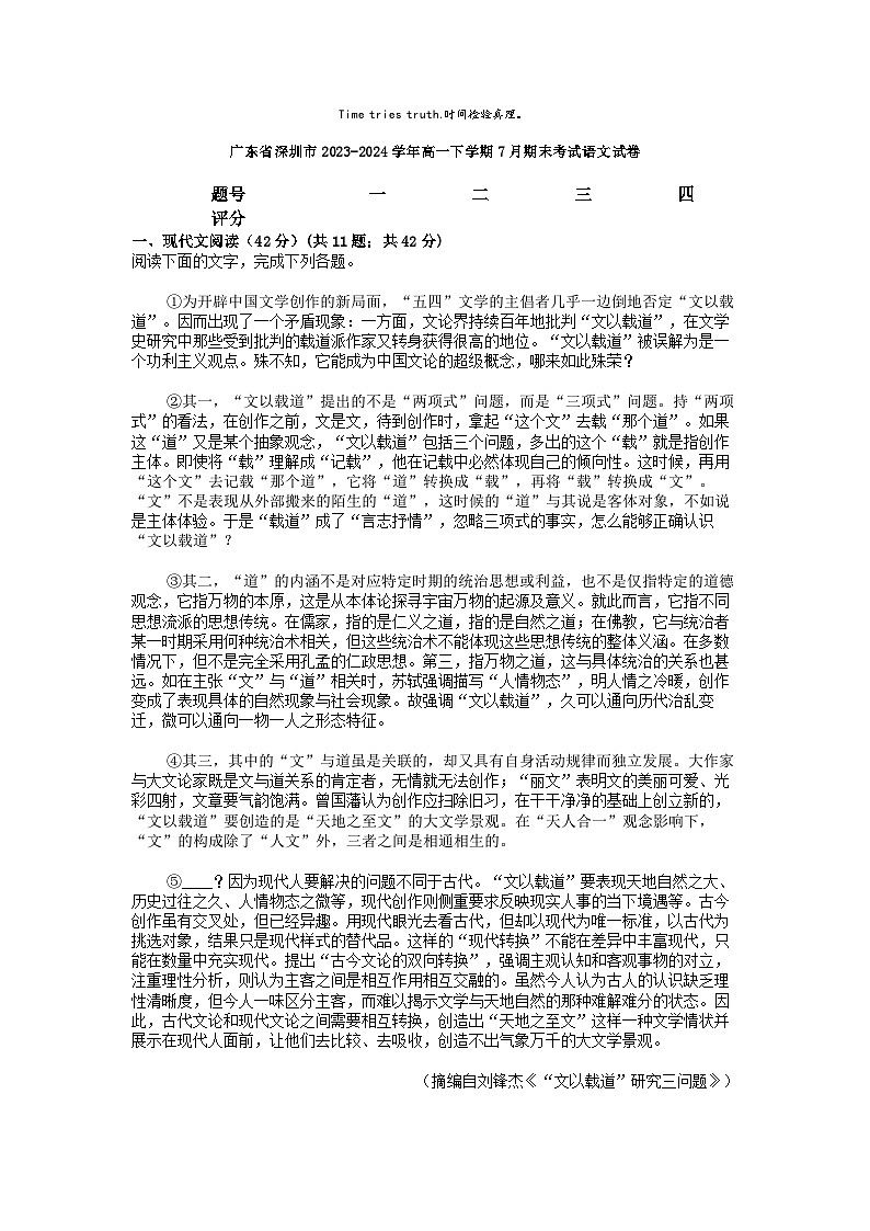 [语文][期末]广东省深圳市2023-2024学年高一下学期7月期末考试语文试卷01
