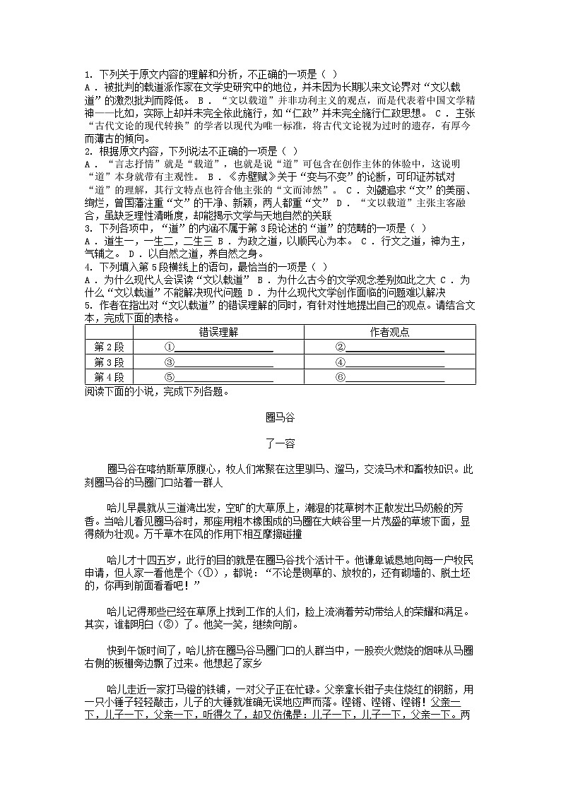 [语文][期末]广东省深圳市2023-2024学年高一下学期7月期末考试语文试卷02