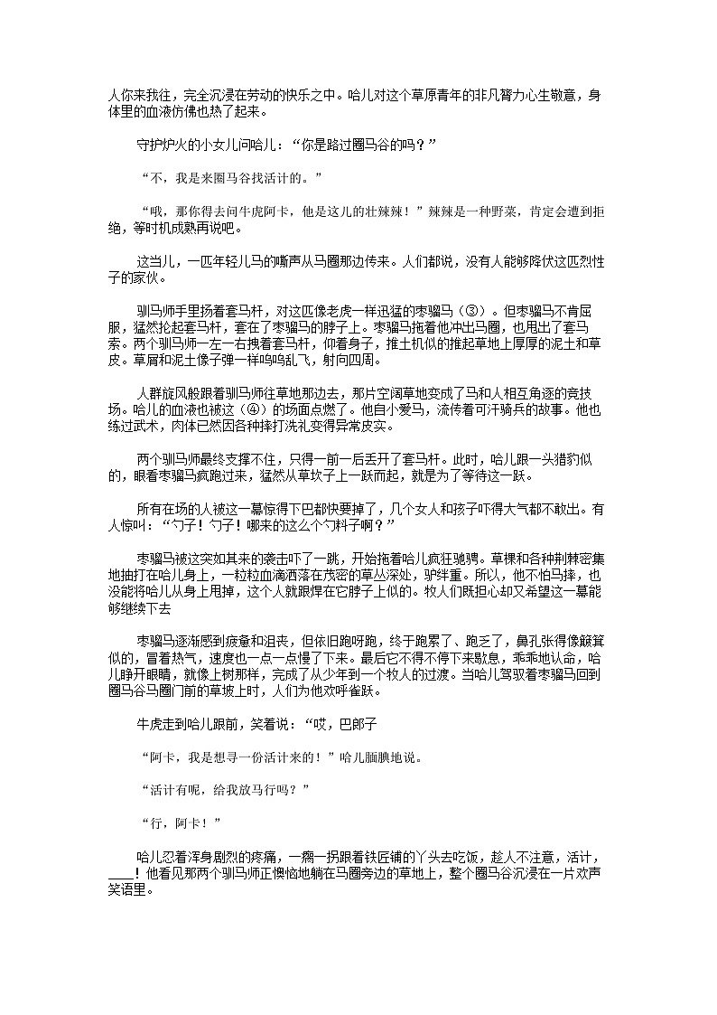 [语文][期末]广东省深圳市2023-2024学年高一下学期7月期末考试语文试卷03
