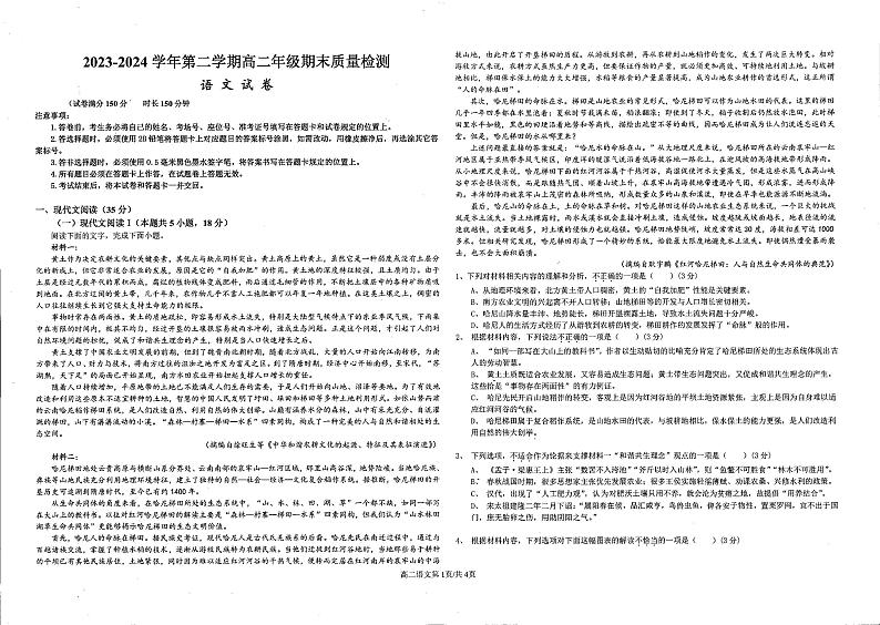 安徽省芜湖中华艺术学校2023-2024学年高二下学期期末考试语文试题01