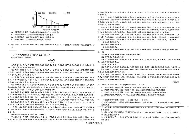 安徽省芜湖中华艺术学校2023-2024学年高二下学期期末考试语文试题02