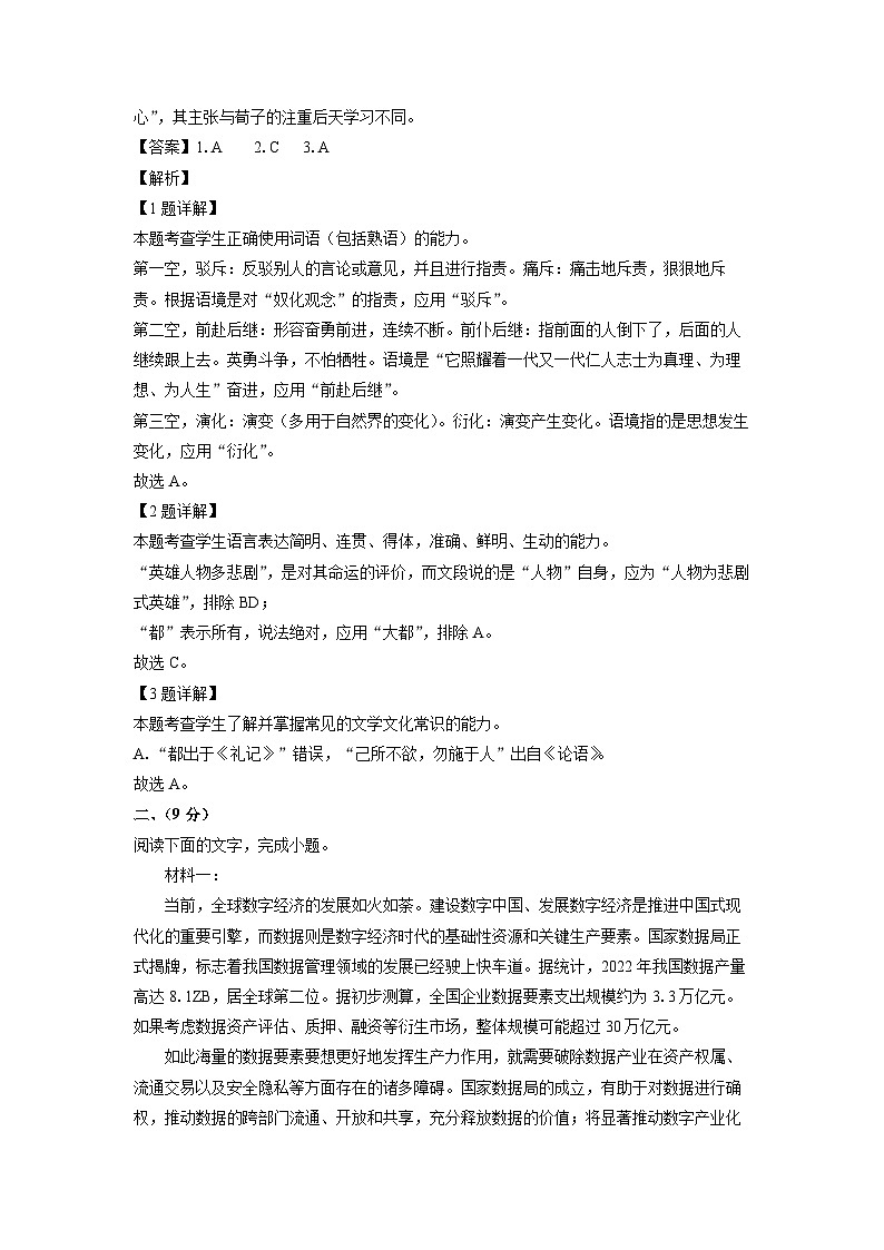 [语文]天津市八校2024届高三联考试题(解析版)第2页