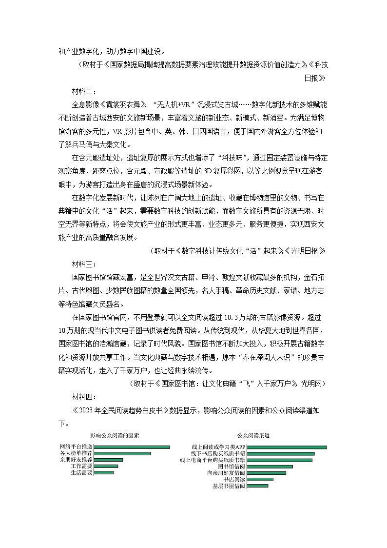 [语文]天津市八校2024届高三联考试题(解析版)第3页