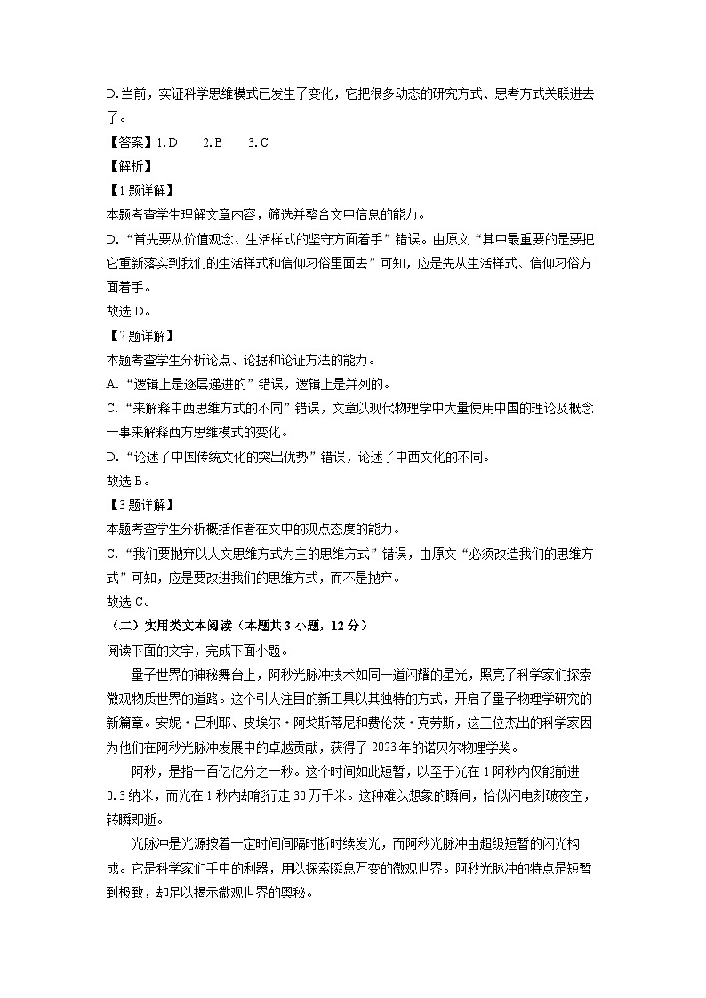 [语文]陕西省西安市部分学校2024届高三联考试题(解析版)第3页