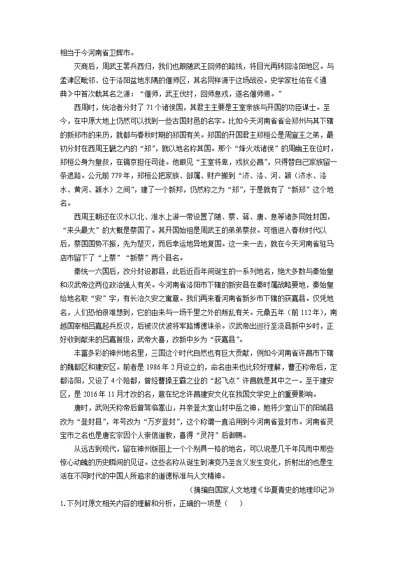 [语文]河南省五市2024届高三下学期第二次联考试题(解析版)第2页