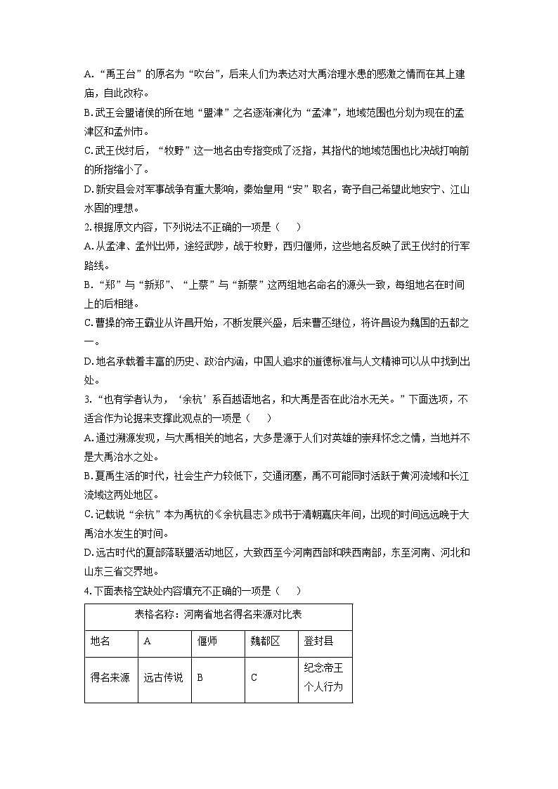 [语文]河南省五市2024届高三下学期第二次联考试题(解析版)第3页