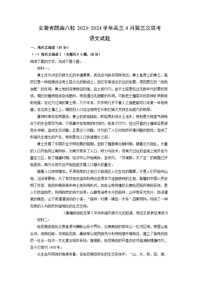 [语文]安徽省皖南八校2023-2024学年高三4月月考第三次联考试题(解析版)01