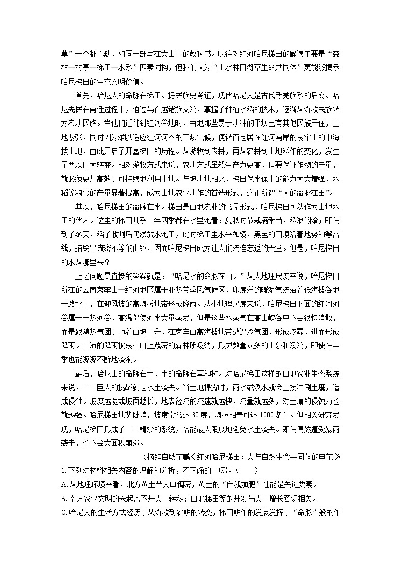 [语文]安徽省皖南八校2023-2024学年高三4月月考第三次联考试题(解析版)02