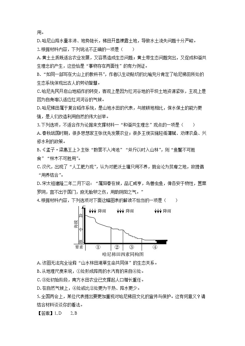 [语文]安徽省皖南八校2023-2024学年高三4月月考第三次联考试题(解析版)03