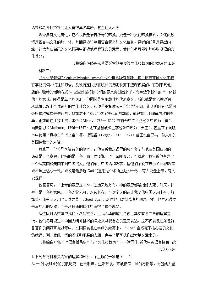 [语文]安徽省黄山市2024届高三下学期第一次质量检测试题(解析版)02