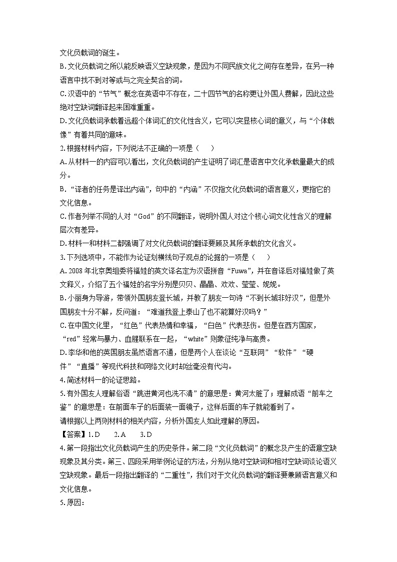 [语文]安徽省黄山市2024届高三下学期第一次质量检测试题(解析版)03