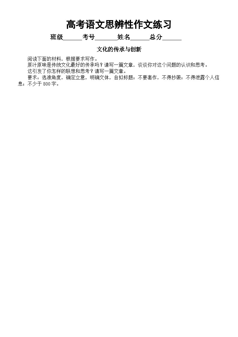 高中语文2025届高考思辨性作文练习（共七篇，附写作指导和参考范文）01
