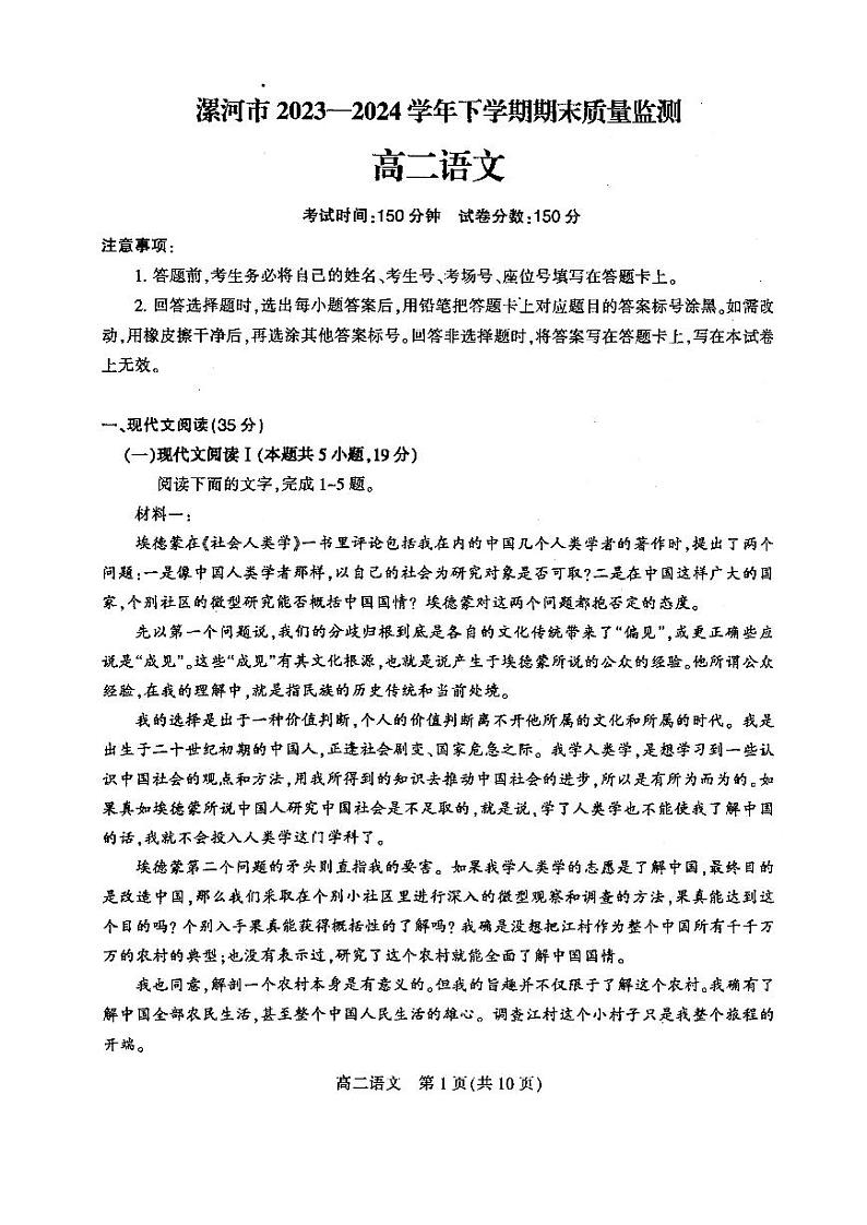 河南省漯河市2023-2024学年高二下学期期末质量监测语文试题01