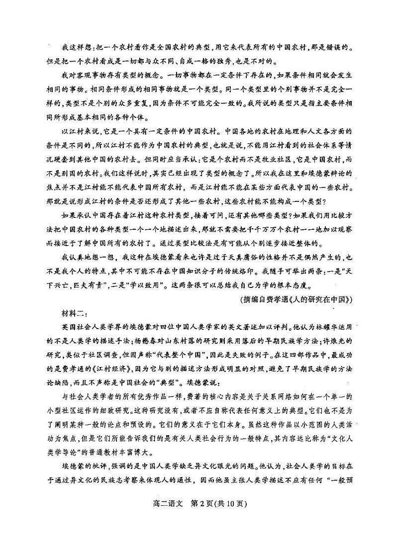 河南省漯河市2023-2024学年高二下学期期末质量监测语文试题02