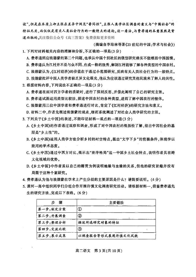 河南省漯河市2023-2024学年高二下学期期末质量监测语文试题03