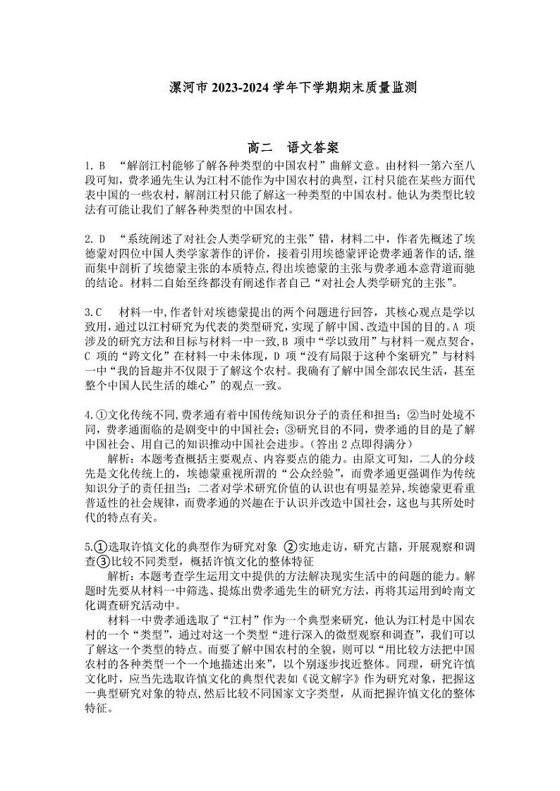 河南省漯河市2023-2024学年高二下学期期末质量监测语文试题01