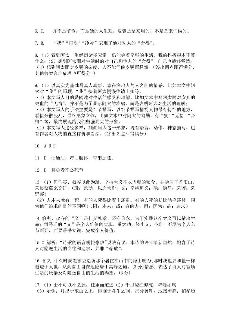 河南省漯河市2023-2024学年高二下学期期末质量监测语文试题02