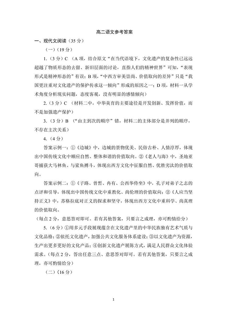 河南省驻马店市2023-2024学年高二下学期期终质量监测语文试题01