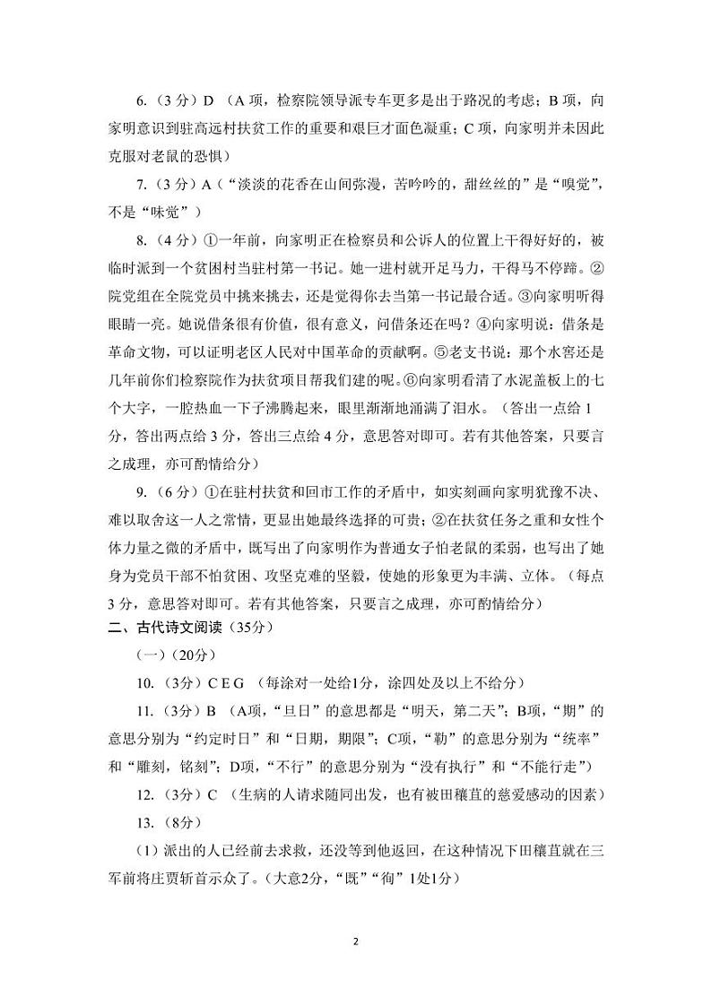 河南省驻马店市2023-2024学年高二下学期期终质量监测语文试题02