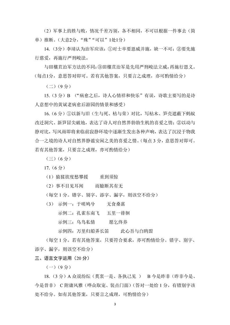 河南省驻马店市2023-2024学年高二下学期期终质量监测语文试题03