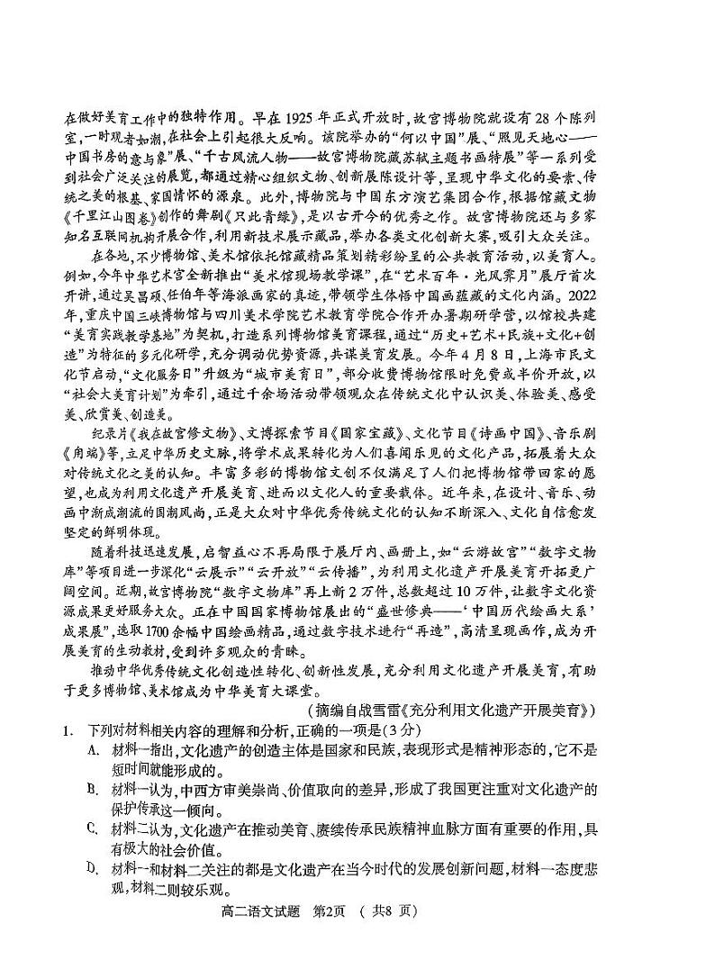 河南省驻马店市2023-2024学年高二下学期期终质量监测语文试题02