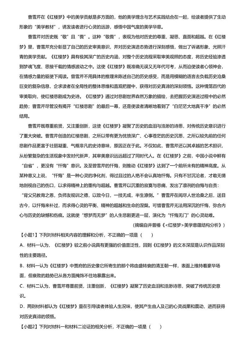 [语文][期末]2023_2024学年青海西宁高一下学期期末语文试卷02