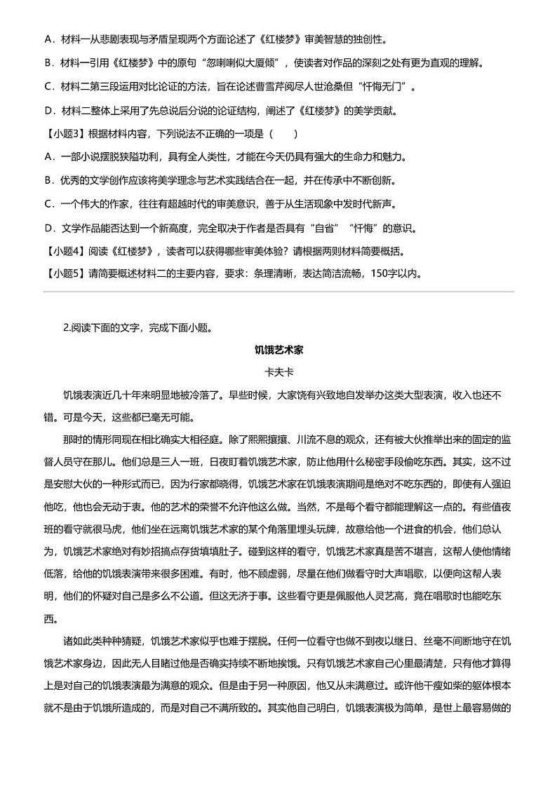 [语文][期末]2023_2024学年青海西宁高一下学期期末语文试卷03