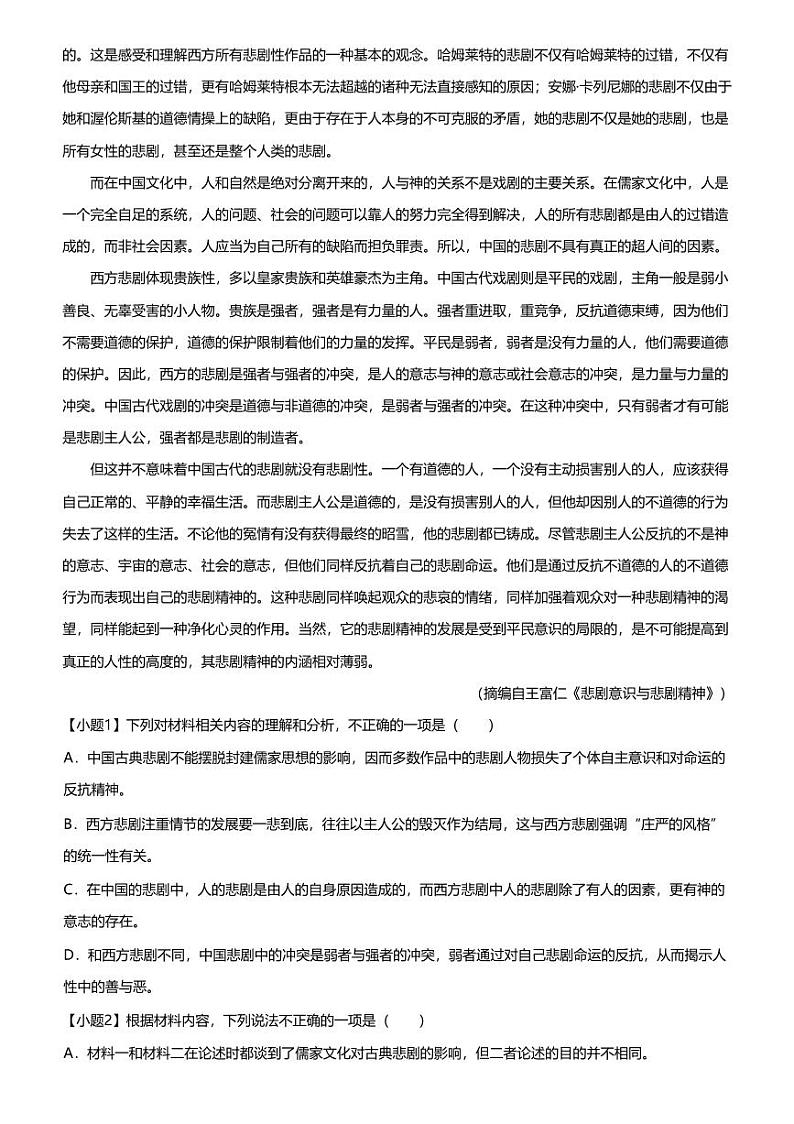 [语文]2024年云南曲靖高一会考语文试卷(学业水平检测)02