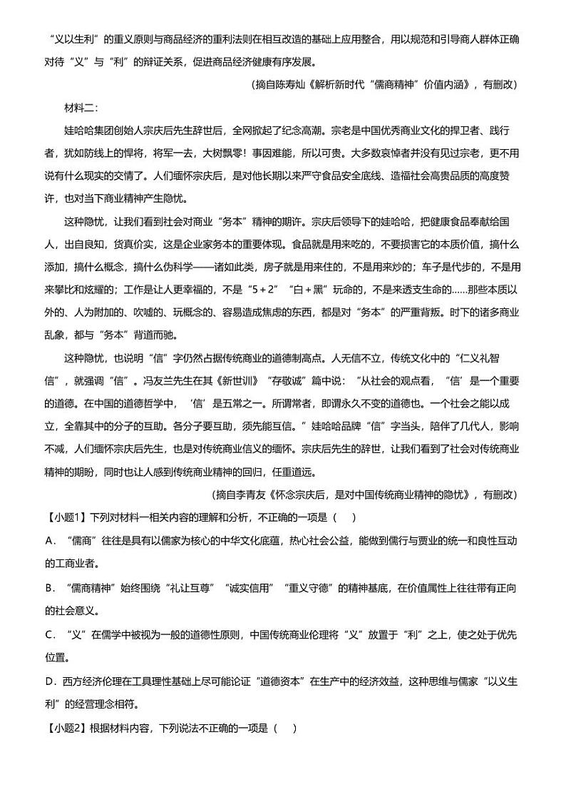 [语文][期末]2023_2024学年河南信阳息县息县第二高级中学高一下学期期末语文试卷(等校7月)第2页