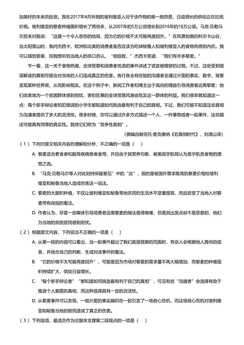 [语文][期中]2023_2024学年河南南阳宛城区河南省南阳市第一中学高一下学期期中语文试卷(考前模拟)02